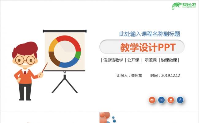 橙蓝搭配大气清新实用教学课件说课公开课微课教学设计教育培训PPT模板缩略图