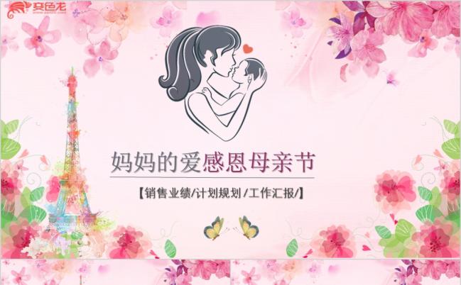 温馨简约感恩母亲母亲节活动策划PPT模板缩略图