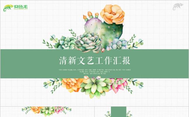 唯美清新植物工作汇报总结通用PPT模板缩略图