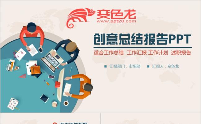 创意个性工作总结工作报告工作计划通用PPT模板缩略图