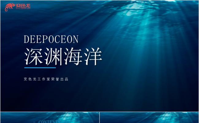 2019海洋背景商务宣传企业汇总通用ppt模板缩略图