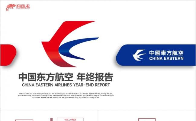 2019红蓝色简约中国东方航空年中总结公司企业简介PPT模板缩略图