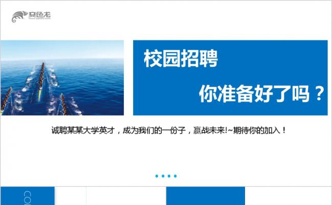 蓝色简洁人才教育校园招聘企业招聘校招PPT模板缩略图