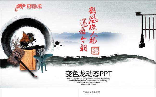 水墨中国风酒业酒厂酒文化酿酒PPT模板缩略图