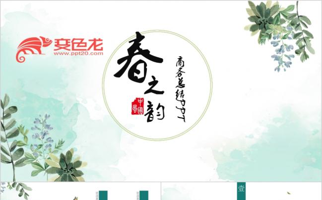 清新简约春之韵萌发系列商务PPT模板缩略图