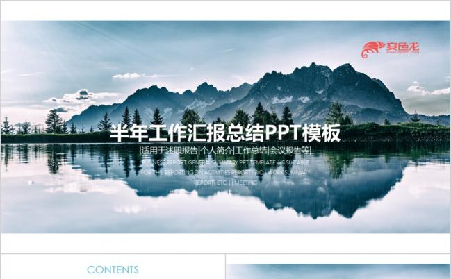 自然风传统中国风山水风景PPT动态模板缩略图