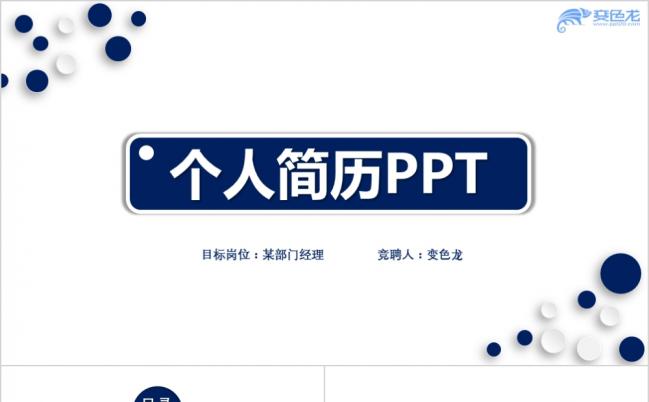 微粒体简洁个人简历求职竞聘PPT模板缩略图