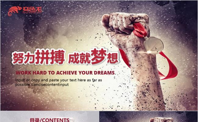 茹雪峰商务企业宣传通用PPT模板缩略图