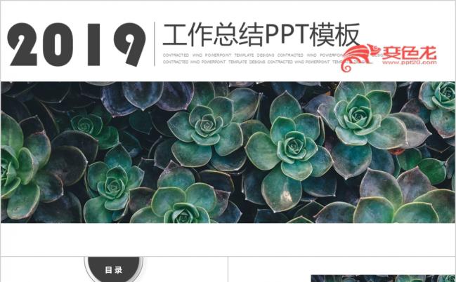 小清新商务简约工作总结汇报企业宣传PPT模板缩略图