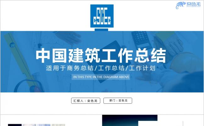 现代时尚中国建筑施工工程项目安全施工规划投标书PPT模板缩略图
