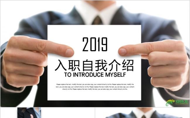 2019简约个性入职介绍PPT模版缩略图