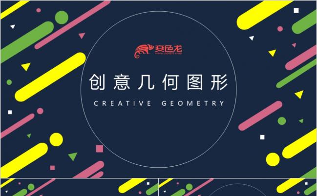 炫彩卡通学前教育图形识别课件PPT模板缩略图
