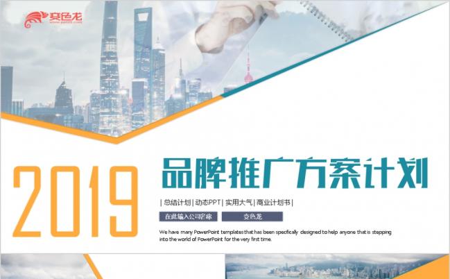 蓝色简约品牌推广策划路演发布会PPT模板缩略图