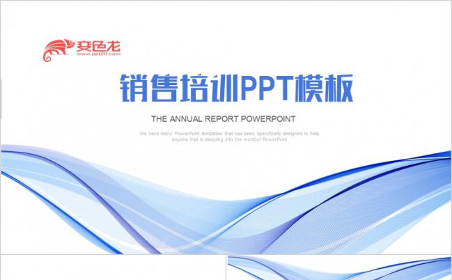 蓝色时尚简约个性销售培训学习课件PPT模板缩略图