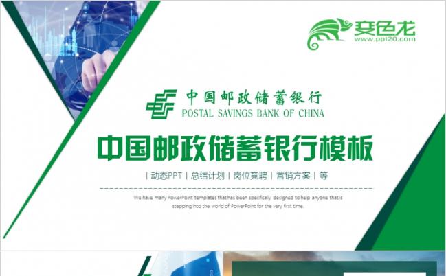 绿色精美大方中国邮政储蓄银行营销方案PPT模版缩略图