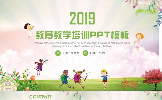 2019简约清新卡通教育教学培训PPT模版缩略图