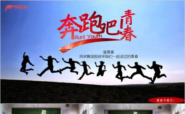 创意奔跑青春活力同学师生聚会毕业聚会PPT模版缩略图
