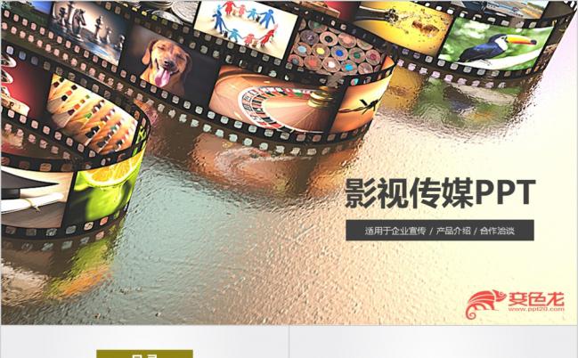 简约大气视觉印象电影影视传媒动态ppt模板缩略图