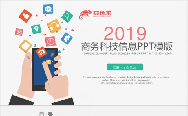 2019科技电子商务互联网移动数据PPT模板缩略图