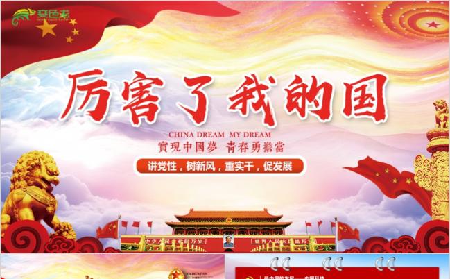 观影介绍点赞中国PPT模板缩略图