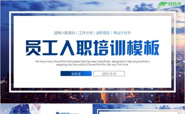 蓝色简约大气企业培训管理执行新员工入职培训团队建设PPT模板缩略图