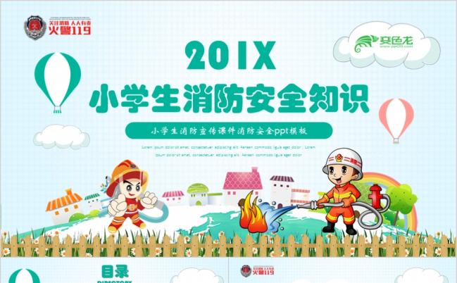 可爱简约卡通风小学生消防安全知识ppt模板缩略图