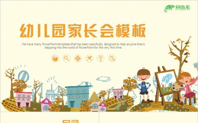 卡通风儿童课件教学课件教学设计公开课说课PPT模板缩略图