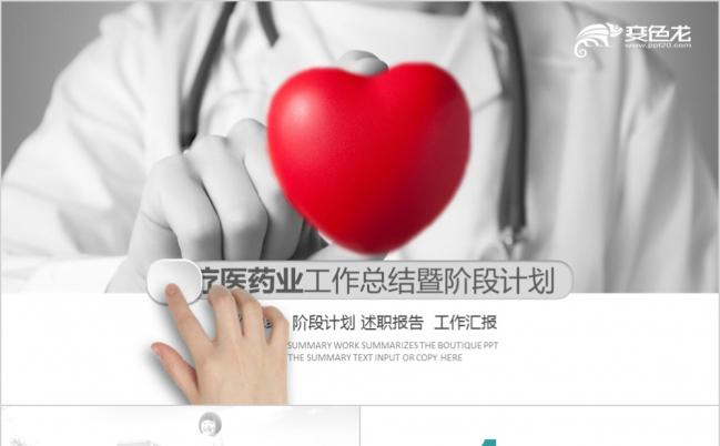 简约微粒体医疗医药工作总结暨阶段计划PPT模版缩略图