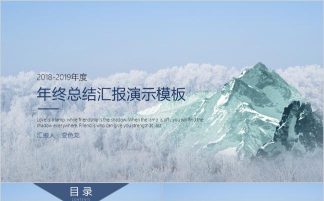 唯美浪漫冬日雪景年终总结汇报PPT模版缩略图