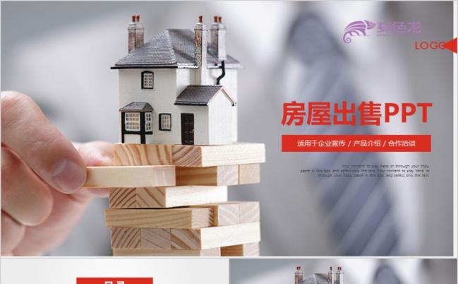 简约创意木质手工房屋出售策划书PPT模版缩略图