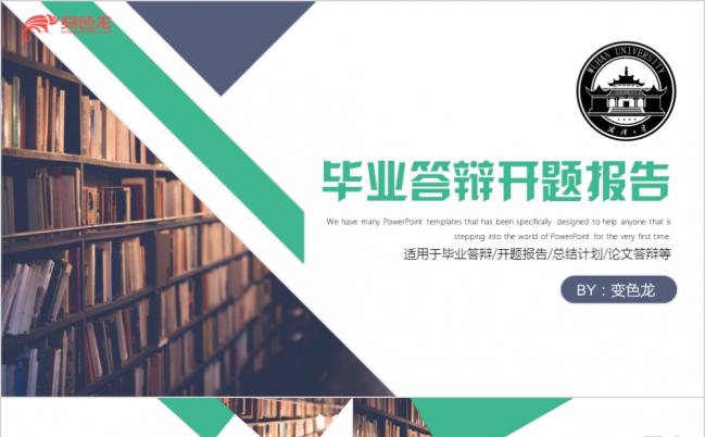 2019论文毕业答辩开题报告课题研究社会实践报告缩略图