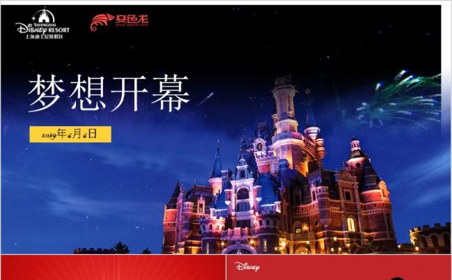 梦幻卡通迪士尼宣传介绍工作总结PPT模板缩略图