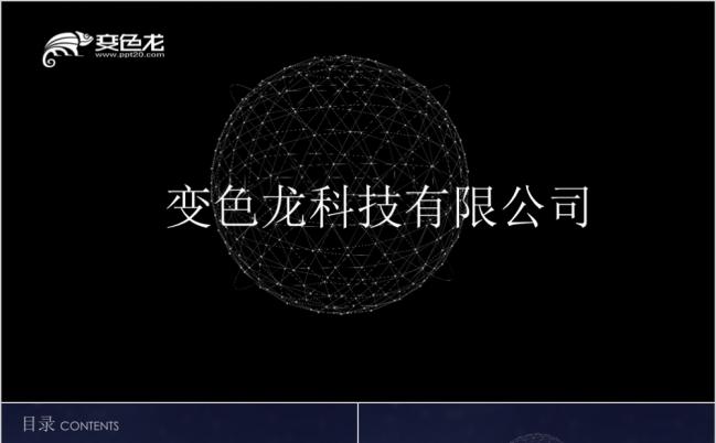 酷炫大气公司简介企业宣传PPT模板缩略图