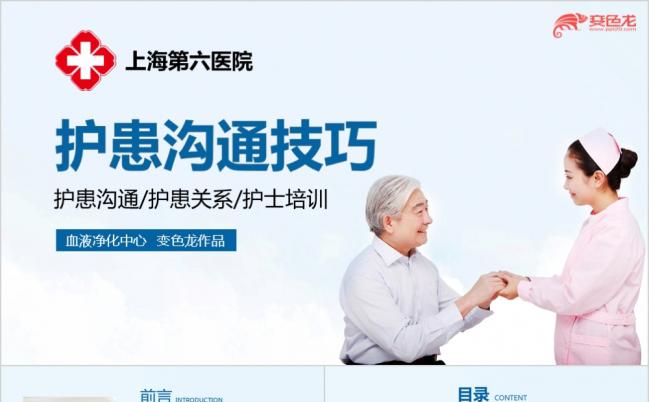 温情关心健康医患关系护患沟通技巧培训PPT模板缩略图
