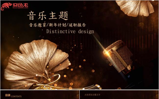 古韵时尚音乐行业音乐培训音乐课件通用PPT模板缩略图