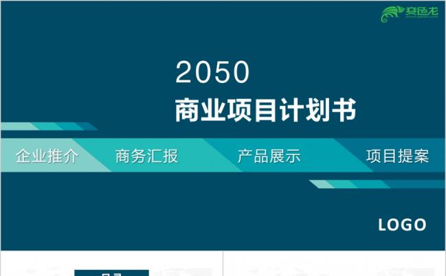 蓝灰色拼接简约商业项目计划书商务汇报PPT动态模板缩略图