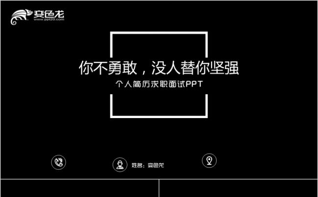 黑色炫酷平面设计方案策划工作个人简历PPT模板缩略图