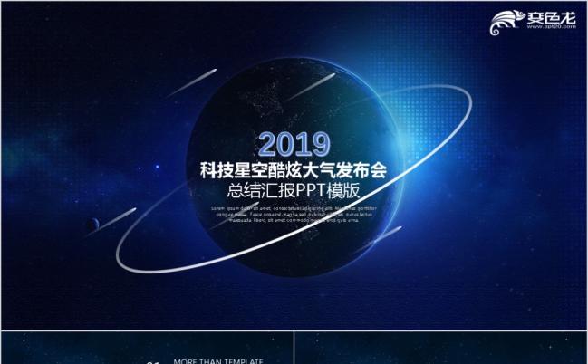 科技范IOS星空酷炫发布会总结汇报动画PPT模版缩略图