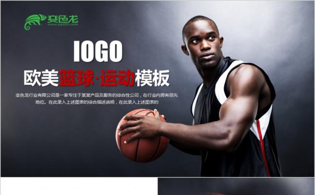 大气欧美篮球运动比赛活动策划PPT模板缩略图