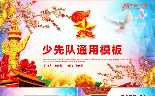 炫彩大气少先队红领巾少年先锋队工作汇报PPT模板缩略图