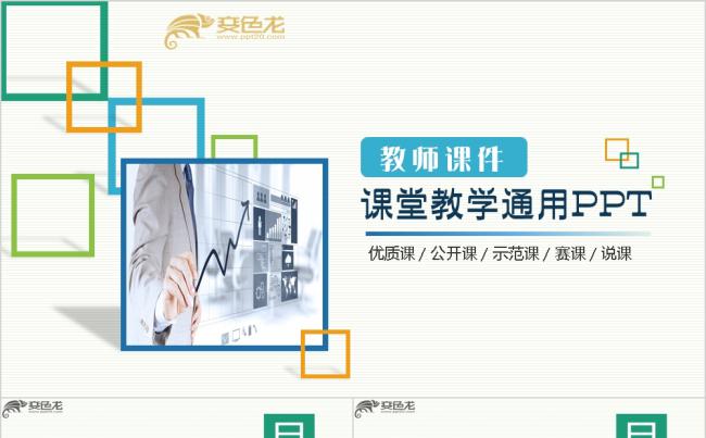 大气简约公开课教师说课课件PPT模板缩略图