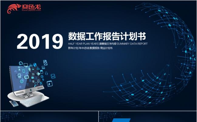 炫酷科技风简洁工作总结PPT模板缩略图