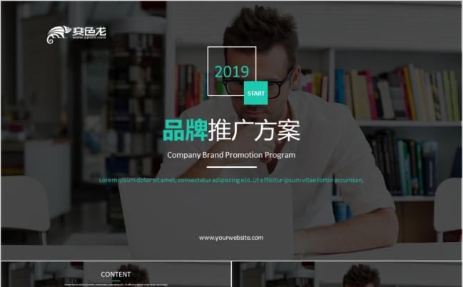 2019时尚简约品牌推广方案PPT模版缩略图