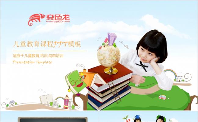 创意黑板风文艺童话儿童教育公开课PPT模板缩略图