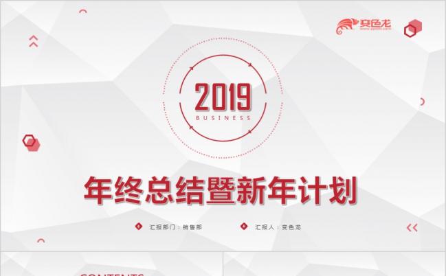 2019极简红色菱形年终总结暨新年计划PPT模版缩略图