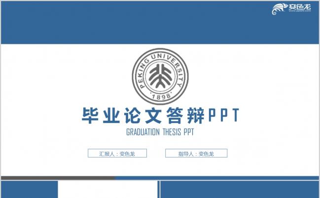 蓝色微粒体简洁学术报告PPT模版缩略图