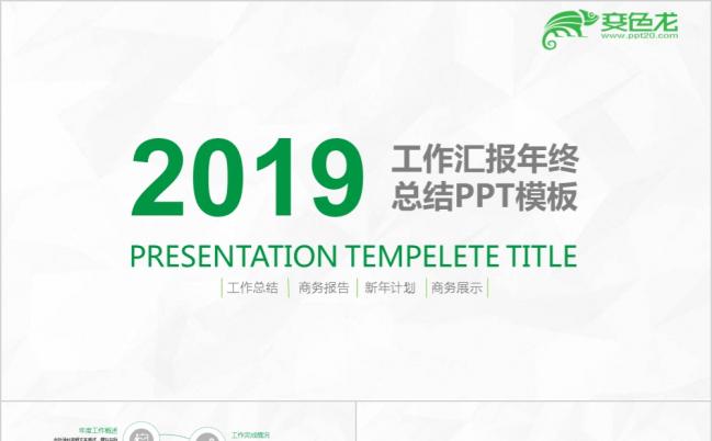 绿色清新环保工作汇报工作计划通用PPT模板缩略图