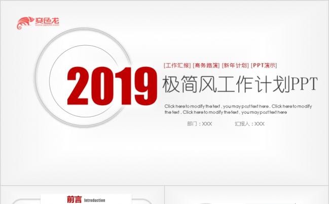 2019极简风红白双色年终总结工作汇报计划ppt模板缩略图