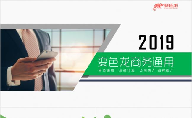 2019绿色商务公司品牌推广PPT模版缩略图