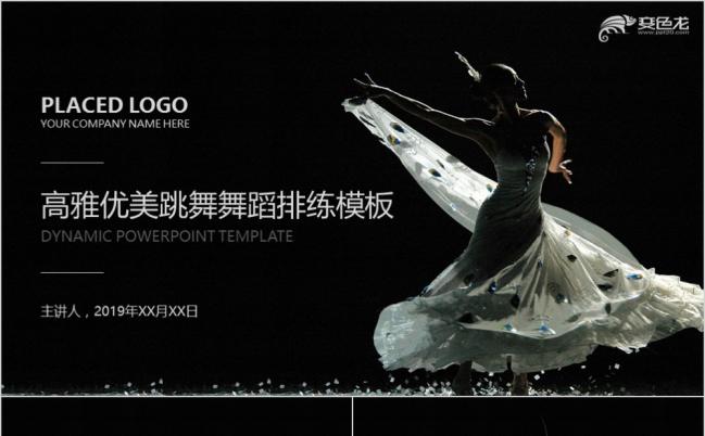 黑白高雅优美舞蹈排练课件PPT模版缩略图